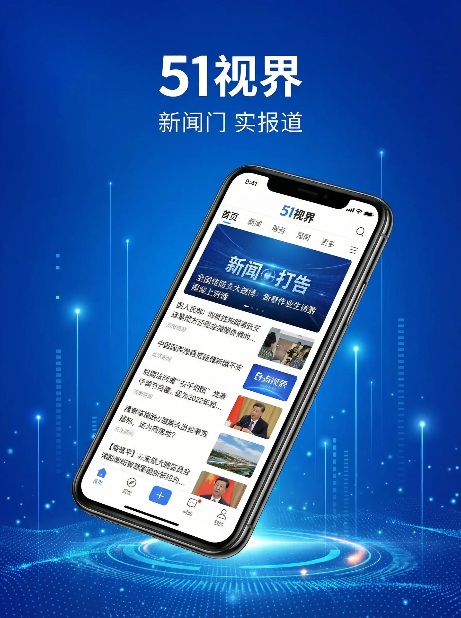 51视界APP手机客户端展示 - .com9.1.crm. 移动端